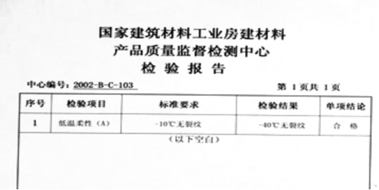 中核leac防水材料低溫柔度檢測(cè)報(bào)告