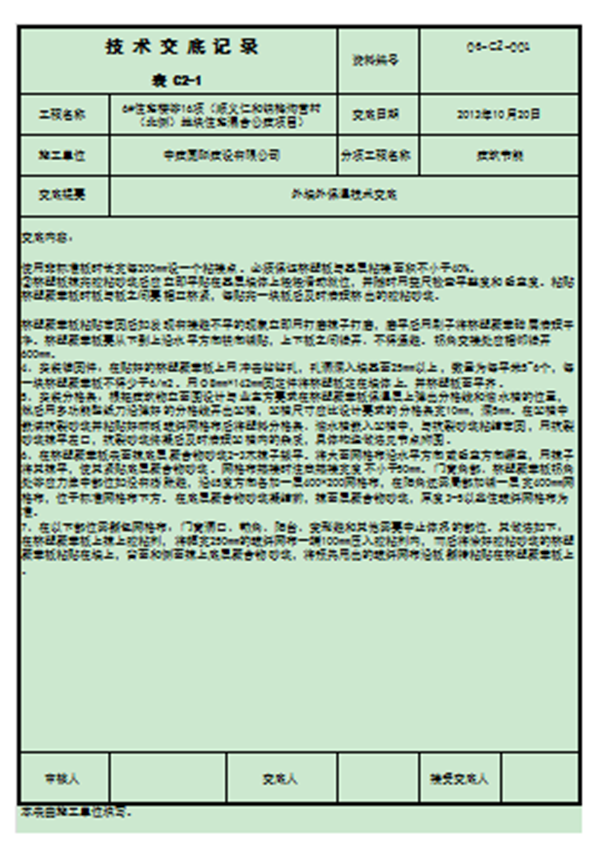 外墻裝飾裝修施工流程