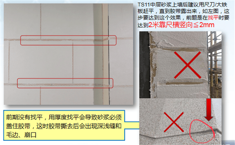 外墻仿石灰石涂料關(guān)鍵節(jié)點控制——批刮TS11中層砂漿